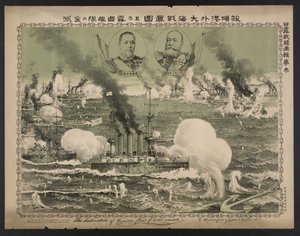 Zničení ruské flotily válečných plavidel v Lüshun Poster, 1904 od Unbekannt