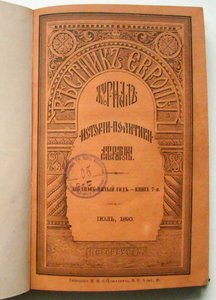 Časopis Vestník Evropy Herald of Europe, 1890 od Unbekannt