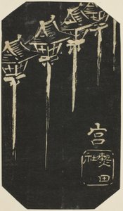Miya, část listu č. 10 ze série "Vystřižené obrázky Tokaida (Tokaido harimaze zue)" od Utagawa Hiroshige