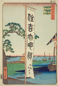 Sumiyoshi Festival na ostrově Tsukuda (Tsukudajima Sumiyoshi no matsuri), č. 55 ze série "Sto slavných pohledů na Edo (Meisho Edo hyakkei)". od Utagawa Hiroshige