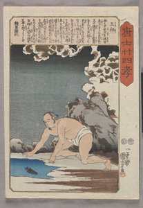 Osho chytá ryby pro svou nevlastní matku (barevný dřevořez) od Utagawa Kuniyoshi