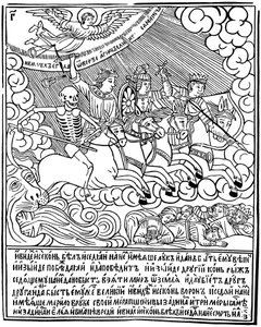 Čtyři jezdci z Apokalypsy, 1692-1696. od Vasili Koren