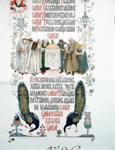 Detail menu ke Korunovační hostině pro cara Mikuláše II. a carevnu Alexandru Fjodorovnu od Victor Mikhailovich (after) Vasnetsov