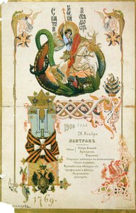 Snídaňové menu k výročí Řádu svatého Jiří dne 26. listopadu 1906. od Viktor Mikhaylovich Vasnetsov