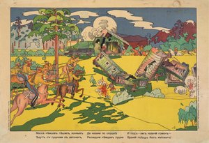 "Mnoho německých pozemních jednotek, dělostřelectva a kavalérie jelo vlakem, ale kozáci provedli nájezd a rozdrtili Němce." od Vladimir Mayakovsky