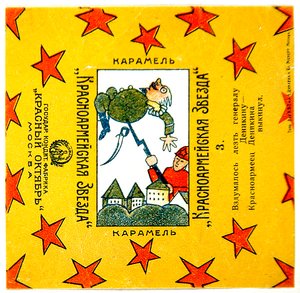 Jeden ze série 11 obalů karamel Krasnoarmeiskaia Zvezda (Hvězda Rudé armády). od Vladimir Mayakovsky