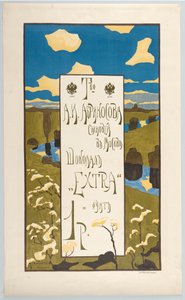 Plakat für die Firma Abrikosow od Wassily Kandinsky