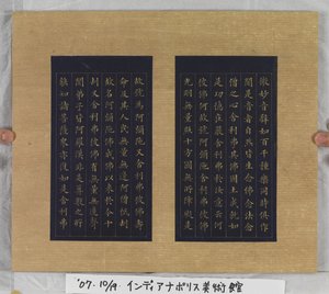 Sutra věčného života (Wu Liang Shou Jing) 1837 (zlatá barva na modrém papíře) od Zexu Lin