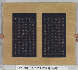 Sutra věčného života (Wu Liang Shou Jing) 1837 (zlatá barva na modrém papíře) od Zexu Lin