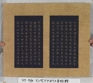 Sutra věčného života (Wu Liang Shou Jing) 1837 (zlatá barva na modrém papíře) od Zexu Lin