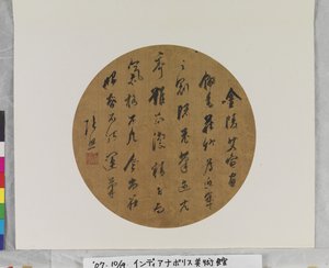 Kaligrafie, datum neznámé (tuš na hedvábí. vějířová malba.) od Zhao Zhang