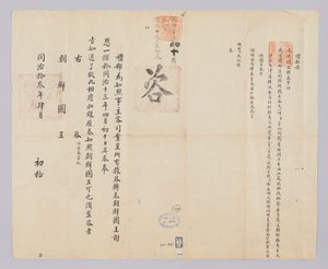 Dokument zaslaný králi Joseon z Yebu v Qingguk 10. dubna v 11. ročníku krále Gojonga (1874). Toto je zpráva, která má císaře informovat, že král Joseon poděkoval za návrat 21 uprchlíků, včetně Moon Jae-hwana, který byl loni eskortován z provincie Ťiang-su. od (청국)예부(발급)