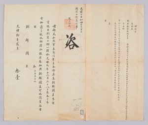 Dokument zaslaný králi Joseonovi z Yebu v Qingguk 11. února, v 21. roce krále Gojonga (1884). Toto je oznámení data příjezdu do Pekingu Min Jong-muka, vysokého úředníka vyslaného z Joseonu, Lee Won-il, náměstka ministra a Seo Sang-woo, generálního tajemník