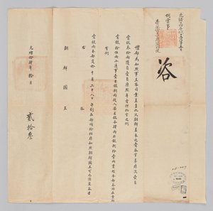 Dokument zaslaný králi Joseonovi z Yebu v Qingguk 23. října, 22. rok krále Gojonga (1885). To je obsahem oznámení, že vyslanci, kteří dokončili svou práci, jako například Lee Eung-jun, bohatý důstojník vyslaný z Joseonu, bude odměněno 81 stříbrných.