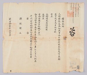 Dokument zaslaný králi Joseonovi v listopadu 9. roku krále Gojonga (1872) z Yebu z Qingguk. Toto je obsah, který informuje, že velká svatba císaře Čching nejen udělí cenu Jinha a Saeunsa z Joseonu, ale také dodá články, jako jsou spisy a hedvábí.