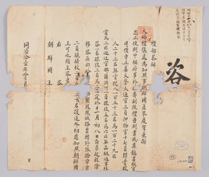 Dokument zaslaný králi Joseonovi v listopadu 9. roku roku krále Gojonga (1872) Qinggukem Yebuem. Toto je obsah oznámení, že Jinha a Saeunsa Jeongsa Park Gyu-soo odeslané z Joseonu odletí z Pekingu 8. tohoto měsíce.