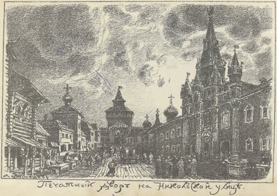Tiskový dvůr na Nikolské ulici v Moskvě, počátek 20. let 20. století. od Apollinari Mikhailovich Vasnetsov