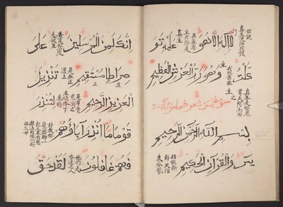 Korán, BL IO islámský 3440, f.13v-14r od Arabic School