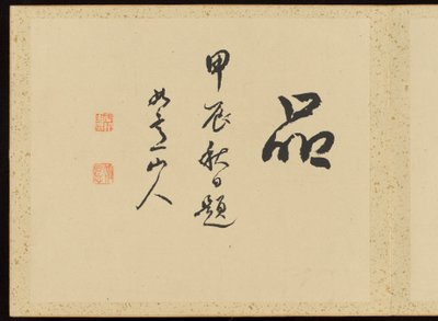 "Rafinovaná elegance ve čtyřech ročních obdobích" (Shiji seiga), Album květinových obrazů od Baiitsu Yamamoto