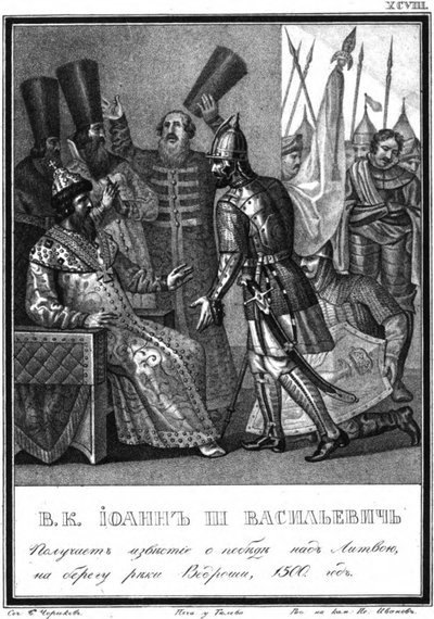 Ivan III dostává zprávy o vítězství v bitvě u řeky Vedrosha, 1500 od Illustrated Karam od Boris Artemyevich Chorikov