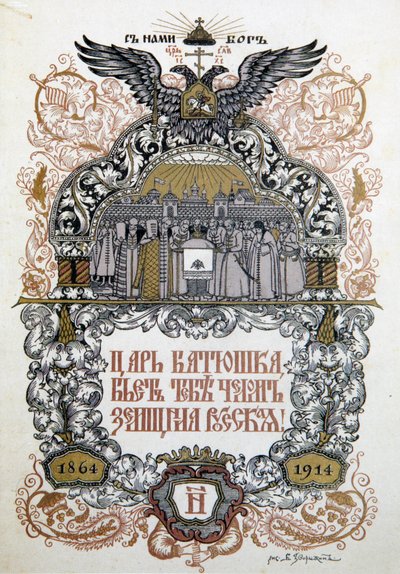 Program koncertu k 50. výročí zemské samosprávy, 1914 od Boris Zvorykin