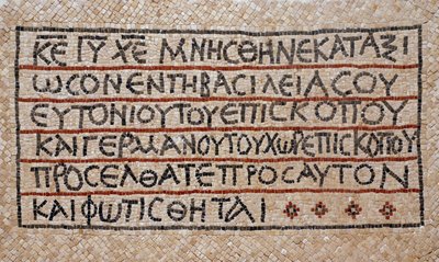 Řecký nápis z baptisteria raně byzantského kostela v Shiloh, Západní břeh, 380-420 nl (mozaika) od Byzantine Byzantine