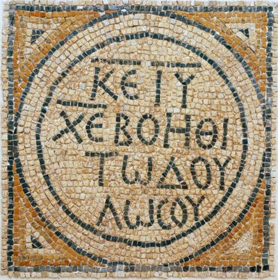 Řecký mozaikový nápis z raně byzantského kostela v Shiloh, Západní břeh, 380-420 nl (mozaika) od Byzantine Byzantine