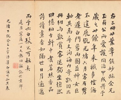 Obrazy podle starých mistrů: Kaligrafie, 1598-1652. od Chen Hongshou