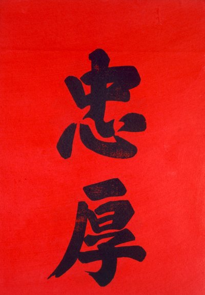 Čínská kaligrafie (dřevořez) od Chinese School