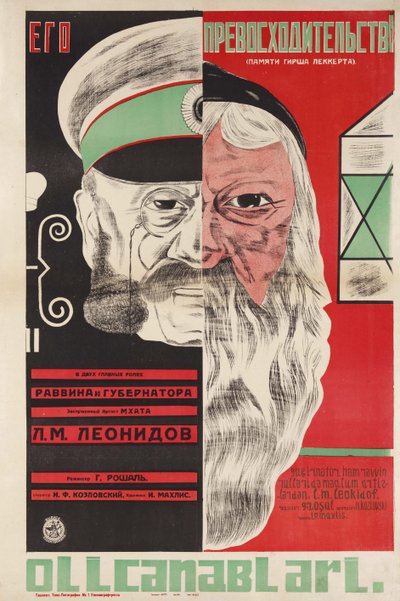 Filmový plakát Jeho Excelence od Grigorije Rošala (Rochal) (1899-1983) - Dmitrij Anatoljevič Bulanov (1898-1942). Barevná litografie od Dmitri Anatolyevich Bulanov