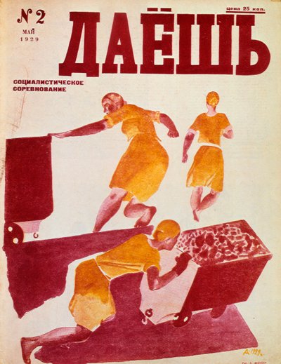 Socialistická emulace, 1929. od Dmitriy Stakhievich Moor