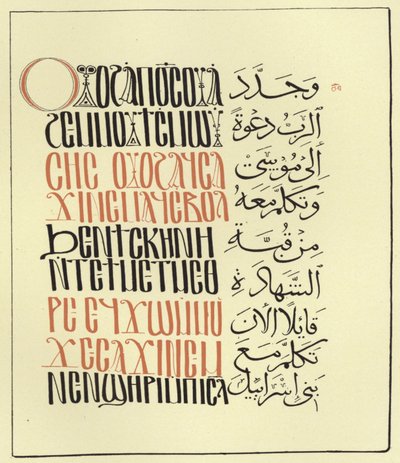 Stránka z arabsko-koptského Pentateuchu od Egyptian School
