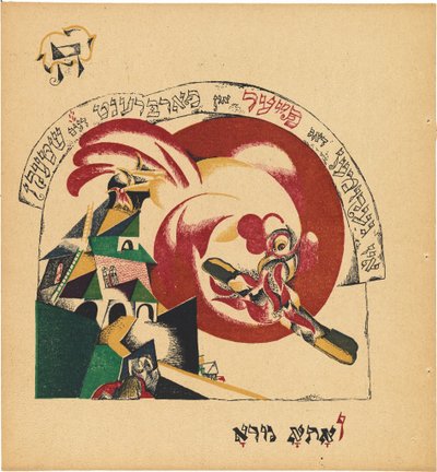 Chad Gadya (Příběh o koze) od Eliezer Markowich Lissitzky