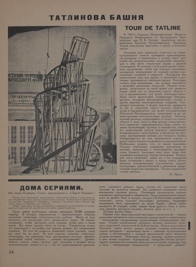 Časopis Object No 1-2, 1922. od Eliezer Markowich Lissitzky