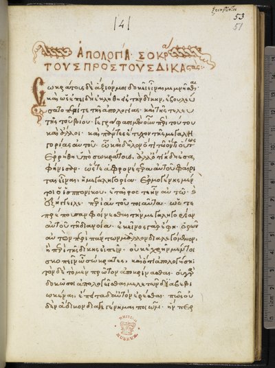Harley MS 5724 f.51r, První strana Apologia Socratis od Xenophona (pergamen) od Greek School
