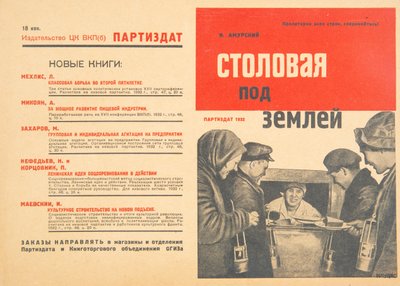 Kavárna pod zemí, 1932. od Gustav Klutsis