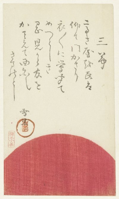 Vycházející slunce od Hasegawa Settan