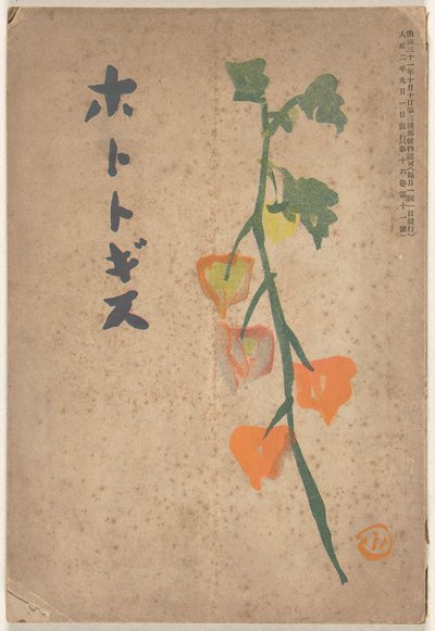 září 1913 Hototogisu (název na objektu) od Hirafuku Hyakusui