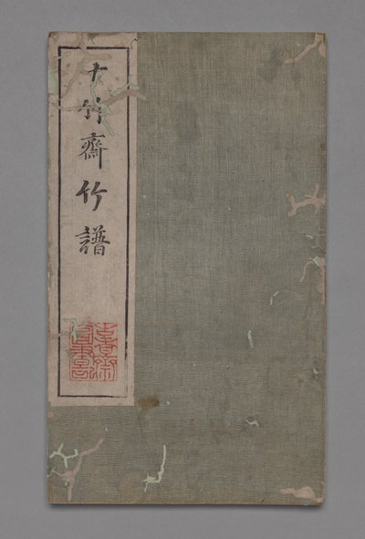 Ten Bamboo Studio Painting and Calligraphy Handbook Shizhuzhai shuhua pu: Bamboo, 1675-1800. od Hu Zhengyan