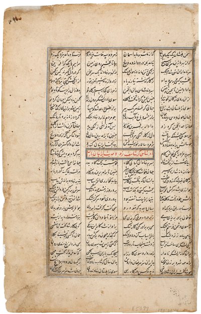 Rustam chytí svého koně Rakhsh, cca 1480 (neprůhledné wc a zlato na papíře) od Indian School