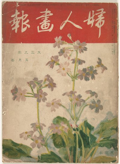 Máj 1920 Grafika dámy (název na objektu) Fujin gaho (název na objektu) od Ishikawa Toraji