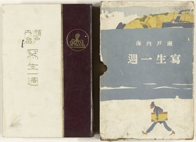 Náčrtky vnitrozemského moře Japonska Setonaikai Shasei Isshu (název na objektu) od Ishikawa Toraji