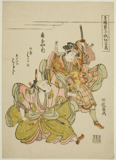 Haruka a Haruji z Kadotamaya jako Soga no Goro a Asaina Saburo ve scéně přitahování brnění, ze seriálu „Komediální vystoupení bavičů z Pleasure Quarters na festivalu Niwaka (Seiro geiko niwaka kyogen zukushi)“ od Isoda Koryusai