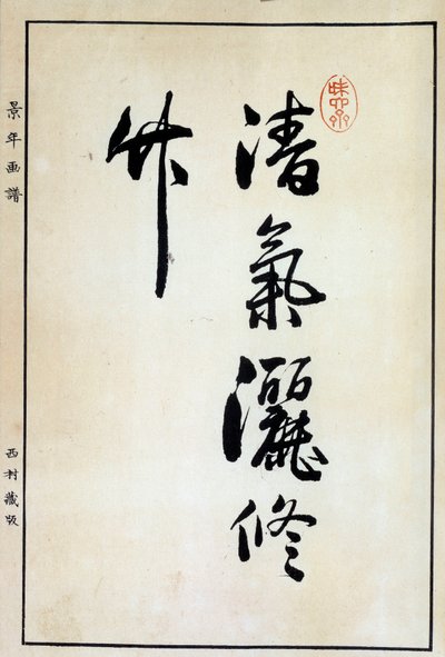 Umění Japonsko: kaligrafie, čínský znak 18. století Coll. Část. od Japanese School
