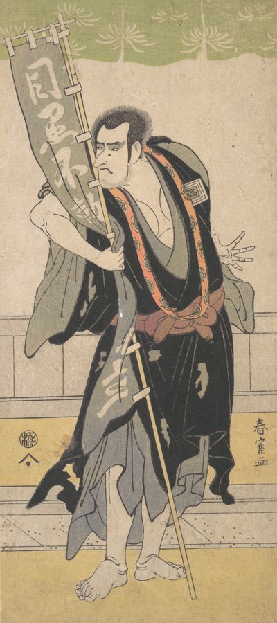 2. Ichikawa Komazo, ca. 1795. od Katsukawa Shunkaku