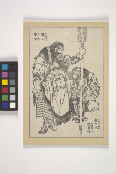Dan Keij?, přezdívaný „Golden-Haired Hound“ a Shin Mei, přezdívaný „Fiery Thunderbolt“ (ilustrace tištěné knihy ze dřeva) od Katsushika Hokusai