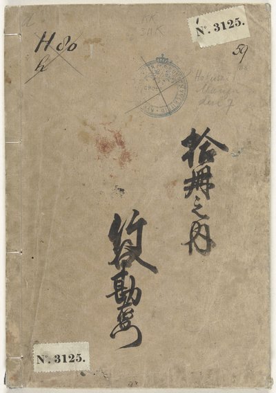 7 Hokusai manga Denshin Kaishu Hokusai Manga City od Katsushika Hokusai