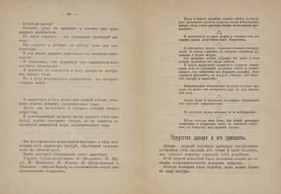 Stránky s textem pro "Od kubismu a futurismu k suprematismu: Nový realismus v malířství" od Kazimir Severinovich Malevich