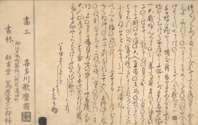 Poslední stránka Knihy mušlí, 1790. od Kitagawa Utamaro