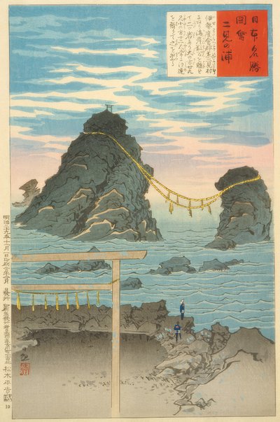 Futamigaura, Manželské skály od Kiyochika Kobayashi